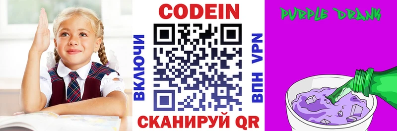 дарнет шоп Ужур Codein напиток Lean (лин)